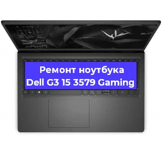 Замена кулера на ноутбуке Dell G3 15 3579 Gaming в Новосибирске